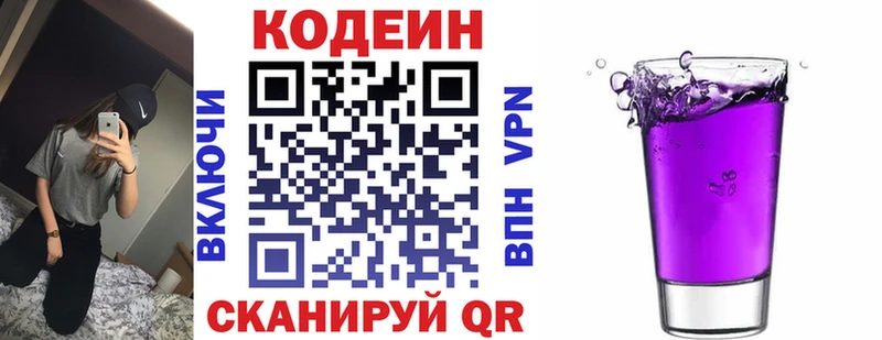 Codein напиток Lean (лин)  кракен ONION  Бакал 